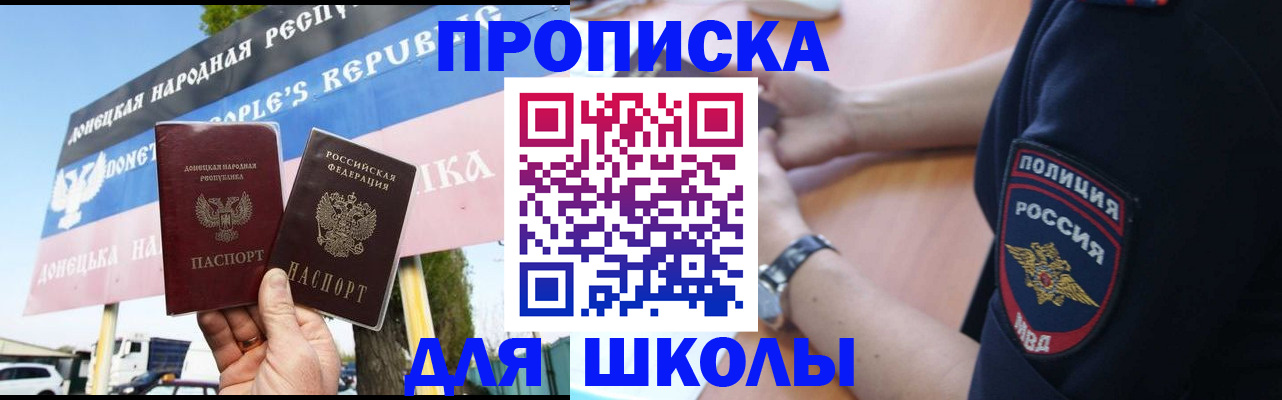 временная регистрация для школы в Боровичах