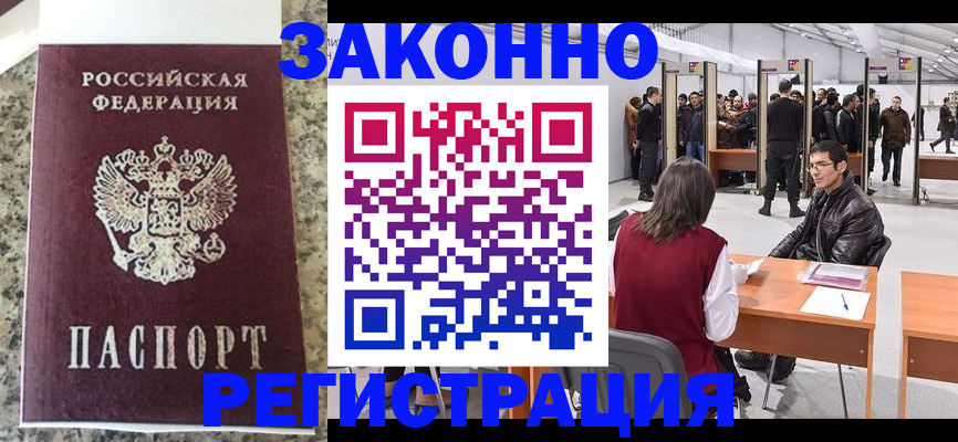 временная прописка в Боровичах