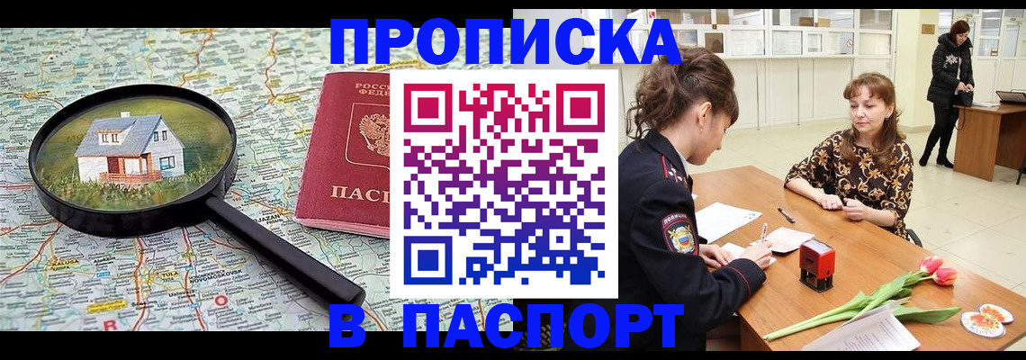 временная регистрация гарантия в Боровичах