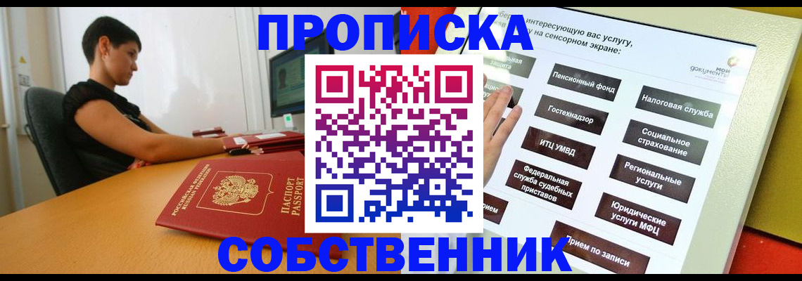 прописка для кредита в Боровичах